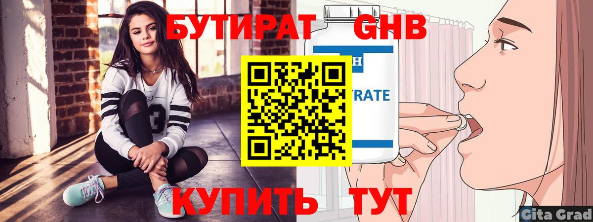Учалы  Бутират  Вход с VPN  Бутират GHB 
