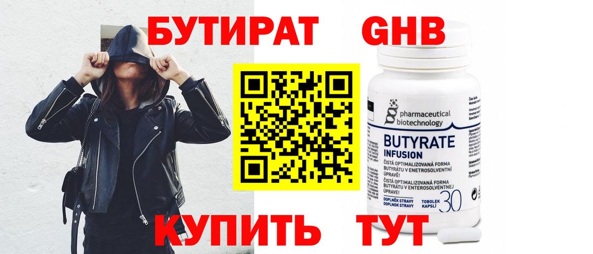 Бутират  Учалы  БУТИРАТ оксана 