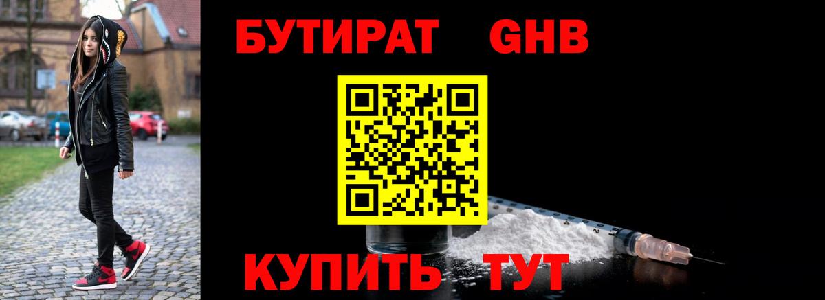Бутират бутандиол Учалы