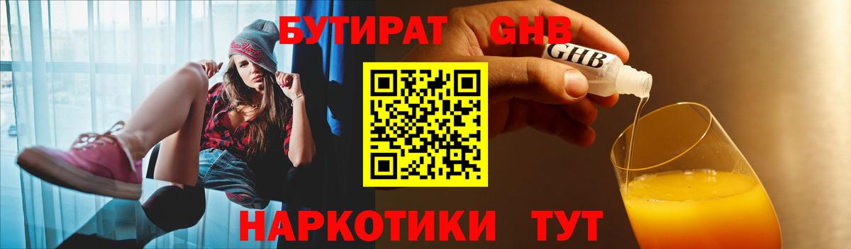 БУТИРАТ 99% Учалы