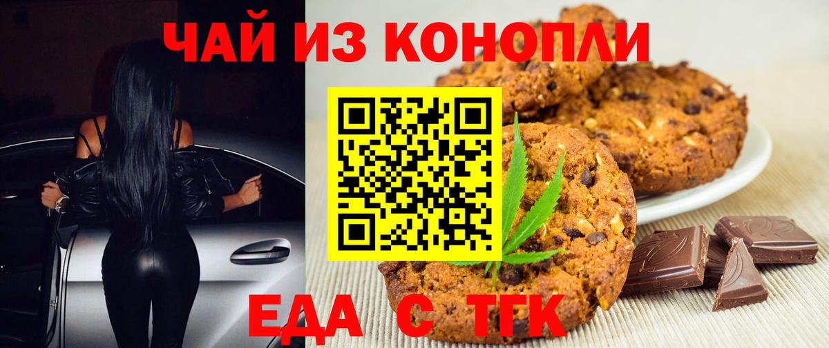 Печенье с ТГК марихуана  Вход с VPN  Учалы 