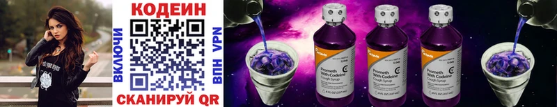 ОМГ ОМГ маркетплейс  даркнет клад  Учалы  Кодеиновый сироп Lean Purple Drank  купить  цена 