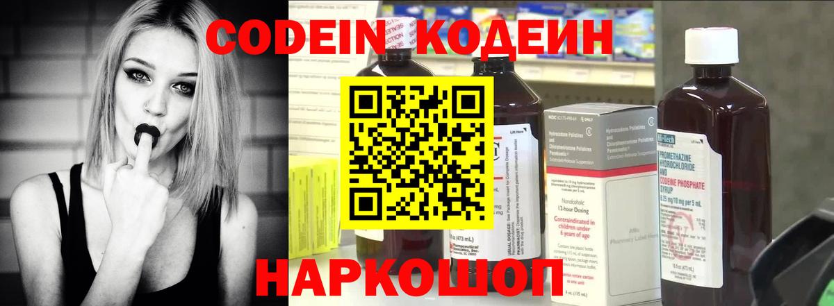 Кодеиновый сироп Lean напиток Lean (лин)  Учалы  Codein Purple Drank 