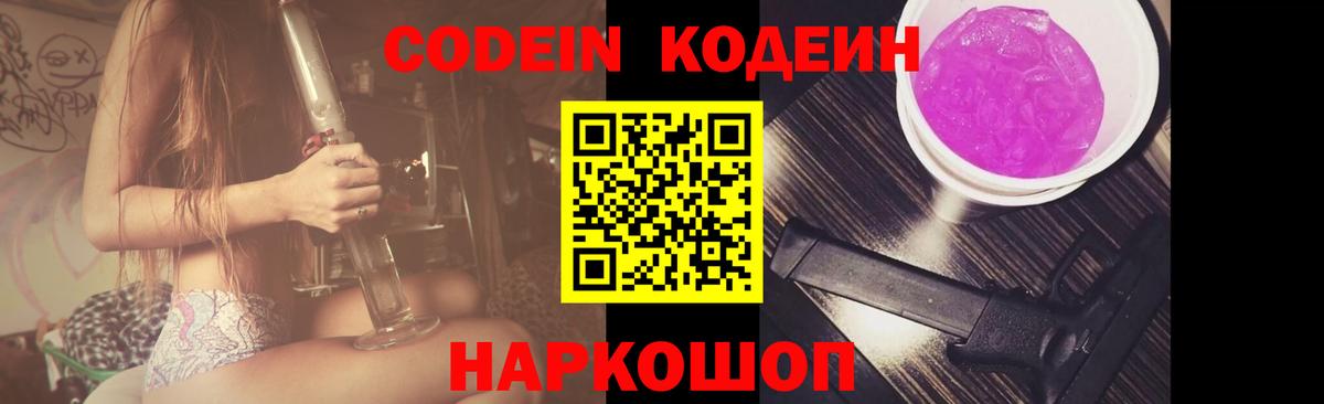 Учалы  Кодеин Purple Drank  Вход с VPN 
