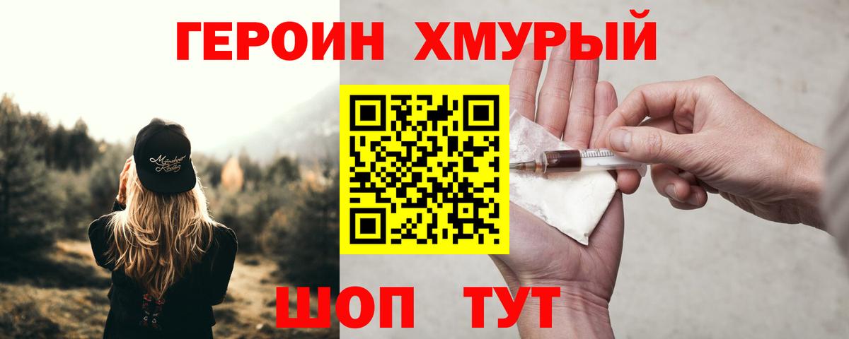 Героин герыч Учалы