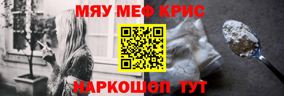 Мефедрон  Меф кристаллы  Учалы  МЯУ-МЯУ мука 