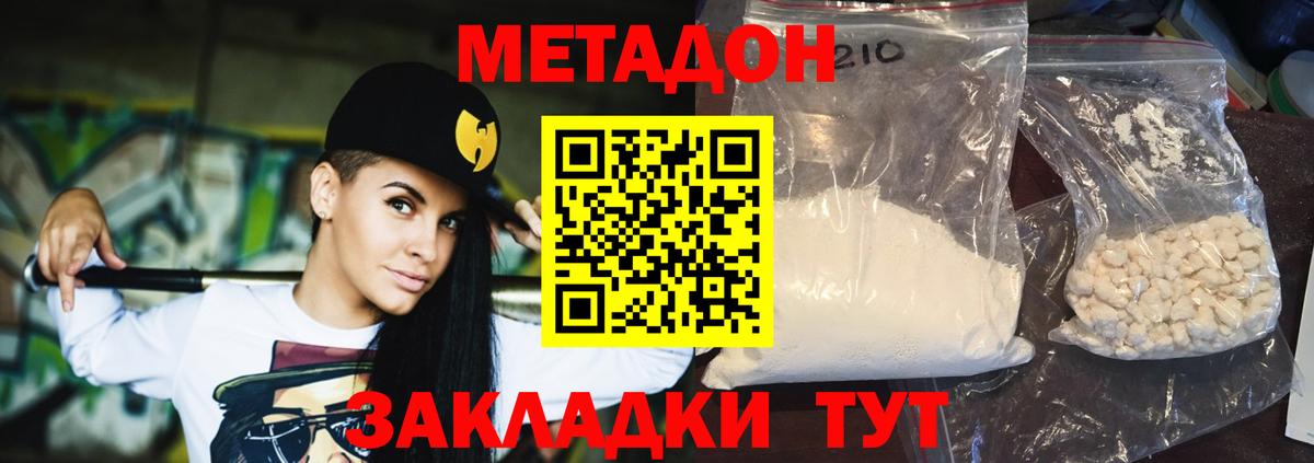 МЕТАДОН белоснежный Учалы