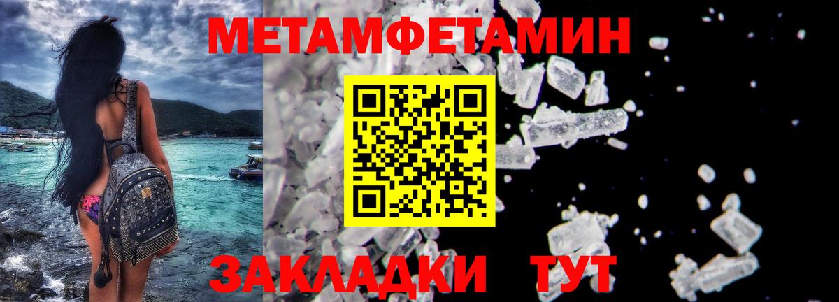 Первитин Methamphetamine  Учалы 